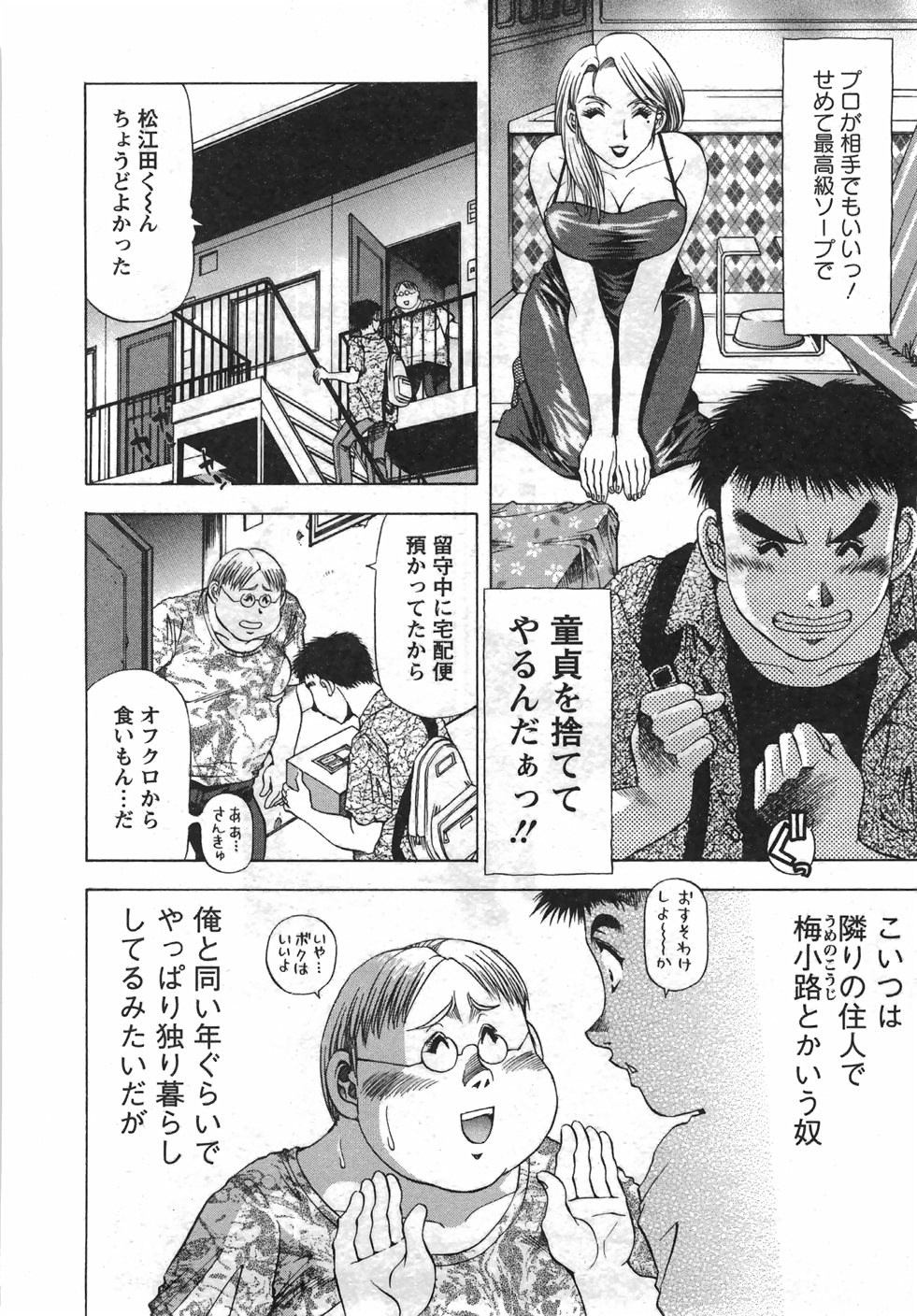 [Takebayashi Takeshi] Tonariha Naniwo page 13 full