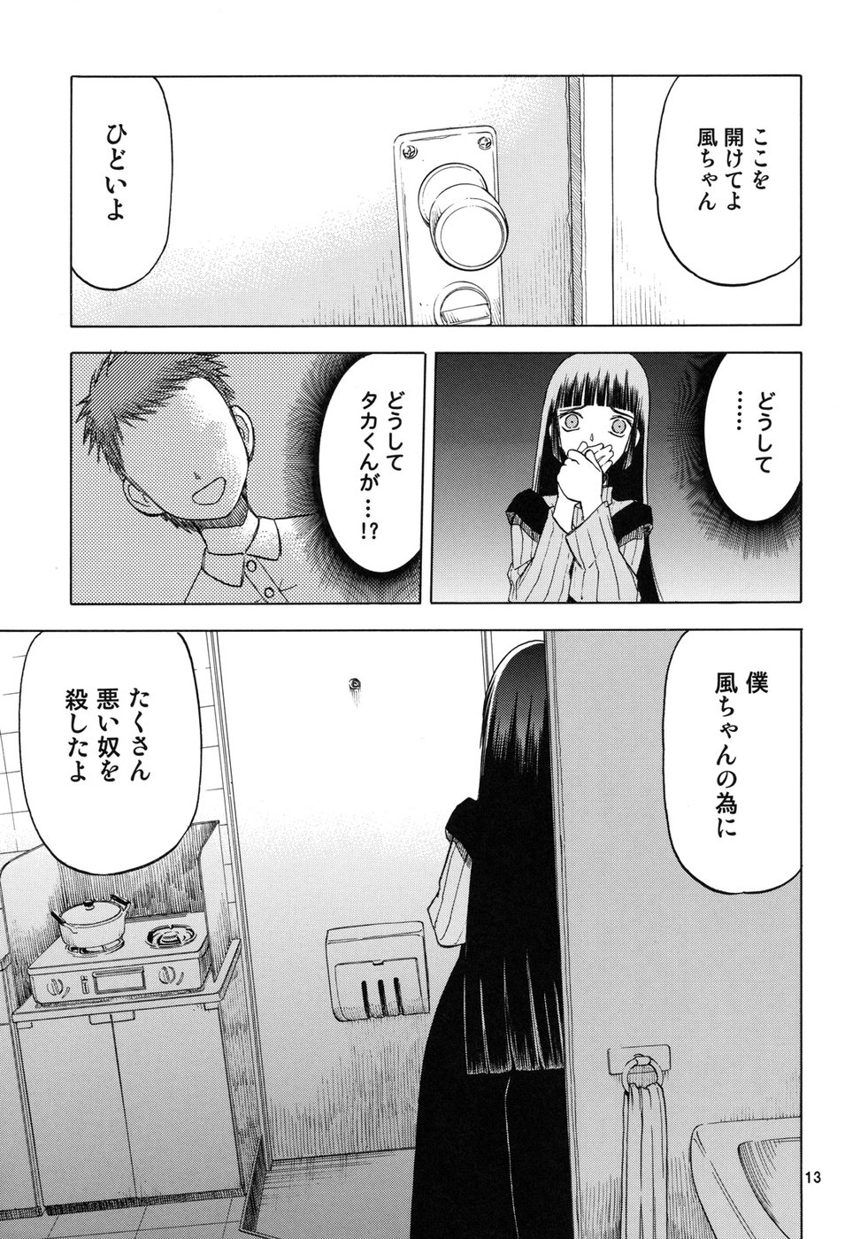 (C75) [Wakuwaku Doubutsuen (Tennouji Kitsune)] blue snow blue scene.11 page 12 full