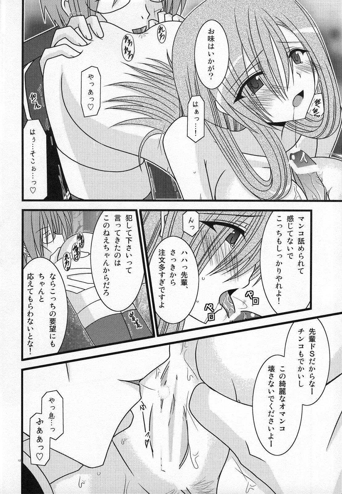 (C73) [valssu (Charu)] MELON ni Kubittake! III (Tales of the Abyss) page 11 full