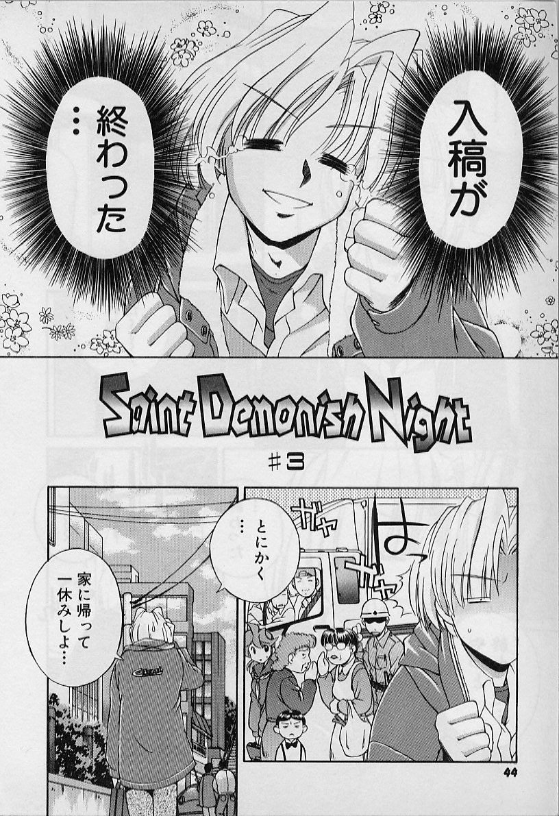 [Nakajima Rei] Saint Demonish Night page 44 full