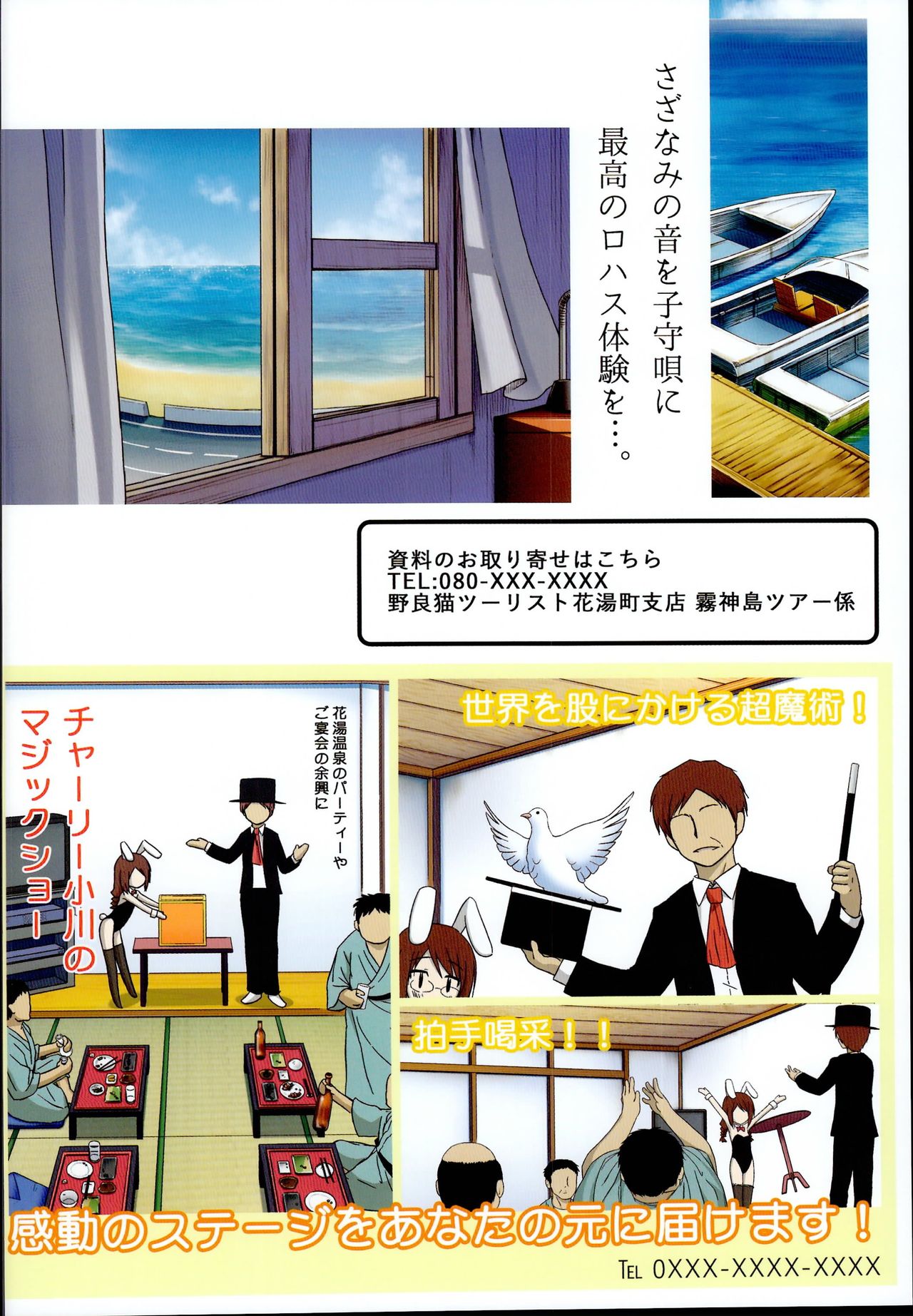 (C95) [Noraneko-no-Tama (Yukino Minato)] Hanayu Machi Petit Guide Book page 10 full