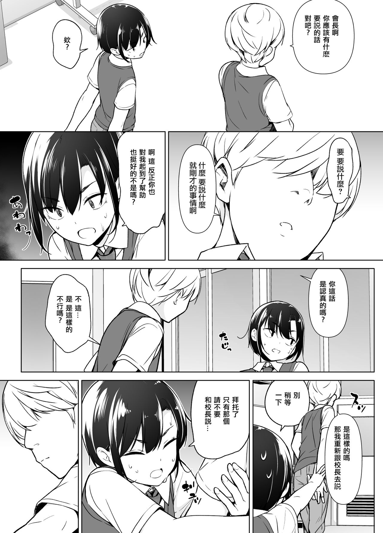 [Yuruyakatou] Gouman Seitokaichou ga Josou o Shitara [Chinese] [瑞树汉化组] [Digital] page 11 full