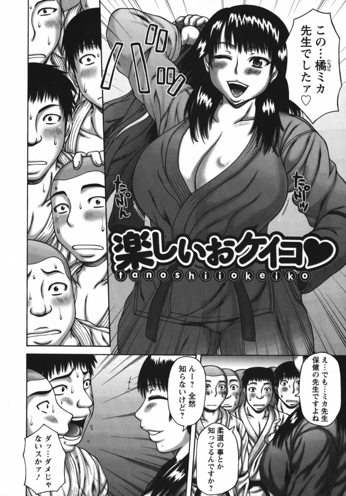 [Sakaki Utamaru] Muchi Navi - Mucchiri Navigation page 148 full