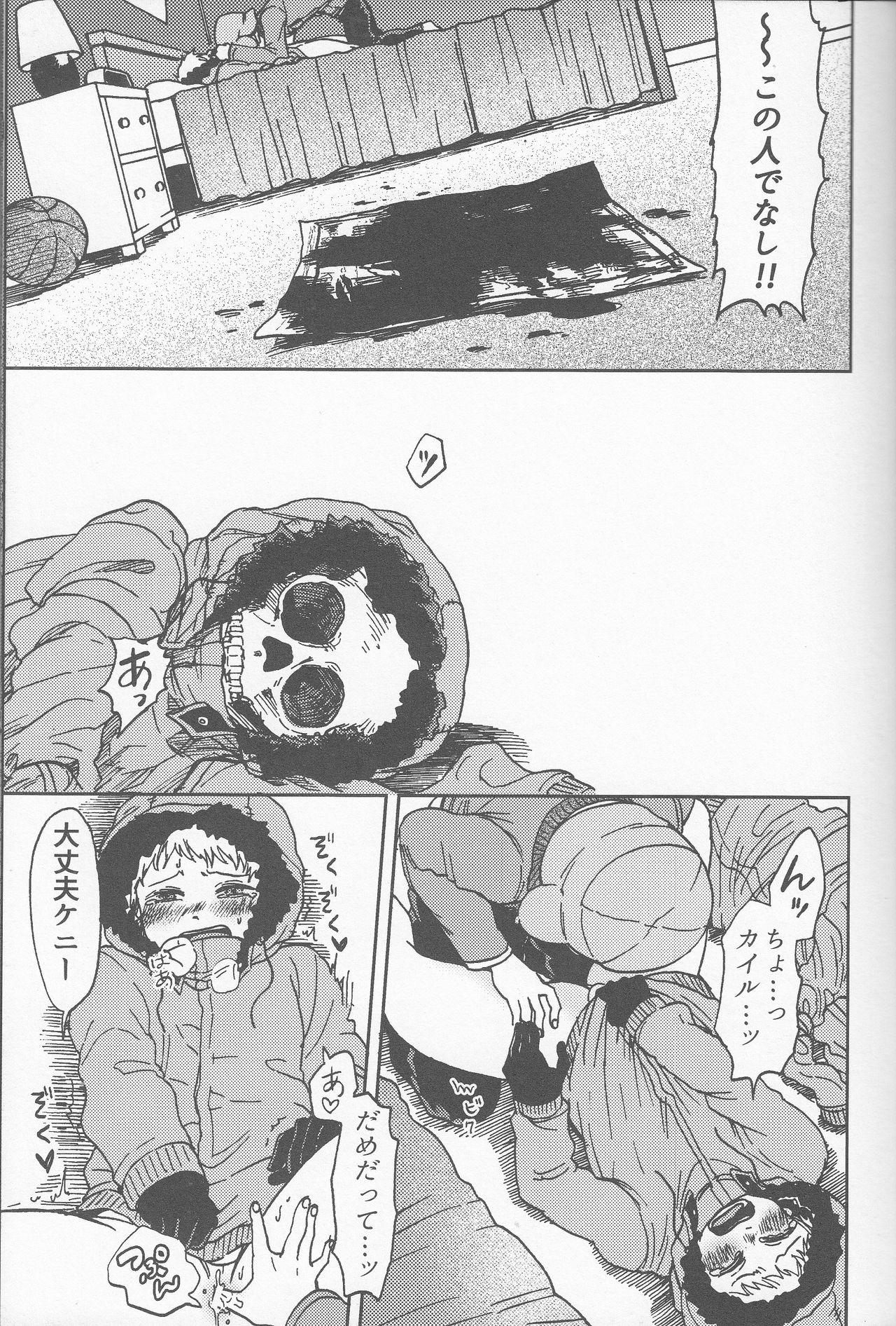 (C89) [Boyari. (To)] Psychodelic (South Park) page 24 full