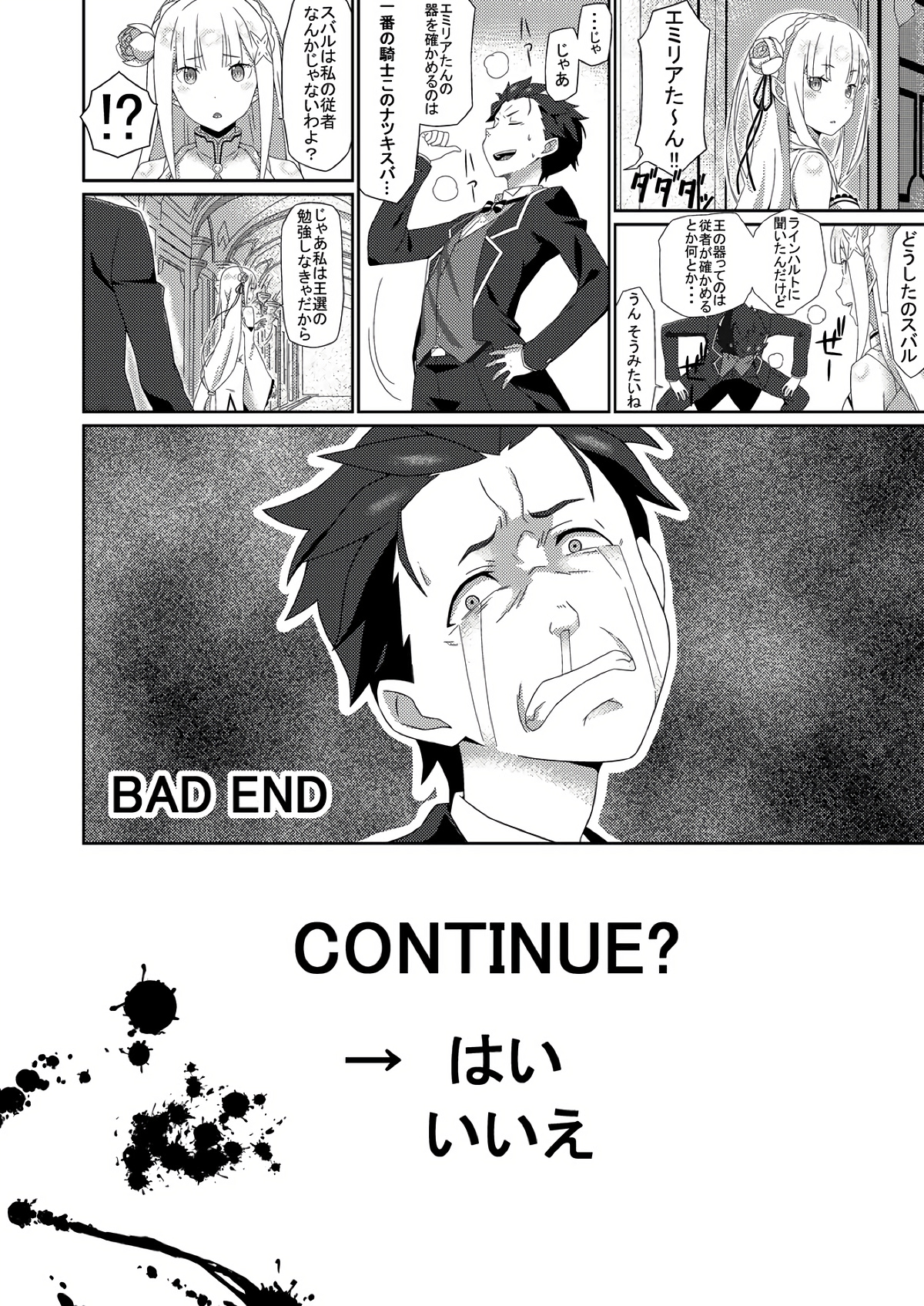 (C91) [Rolling Hyena (Takahan)] Re:Ero kara Hajimeru Seikoui Seikatsu (Re:Zero kara Hajimeru Isekai Seikatsu) page 23 full