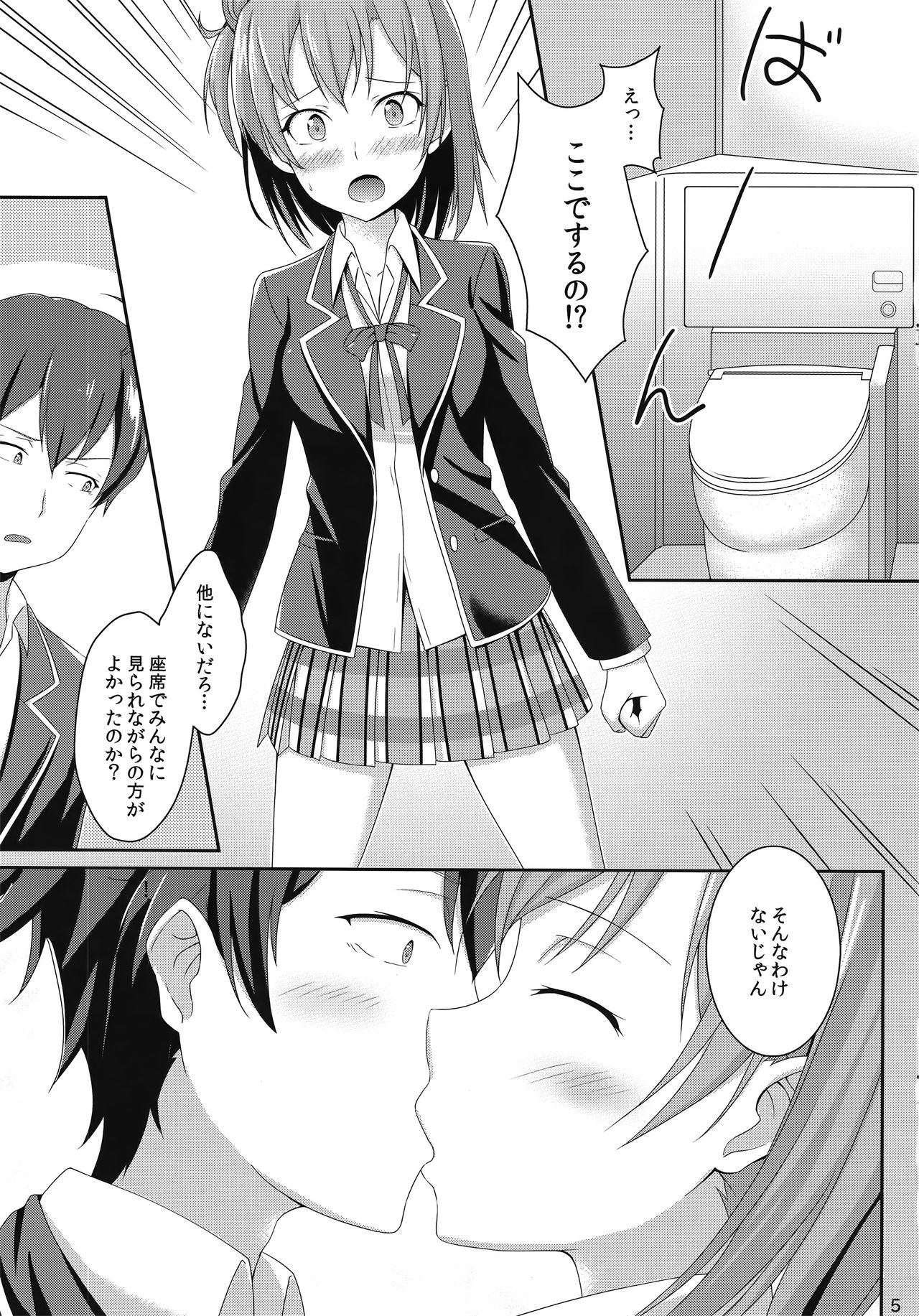 (C88) [Gihutoberu (Magorona)] Gahama-san Express (Yahari Ore no Seishun Love Come wa Machigatteiru.) page 4 full