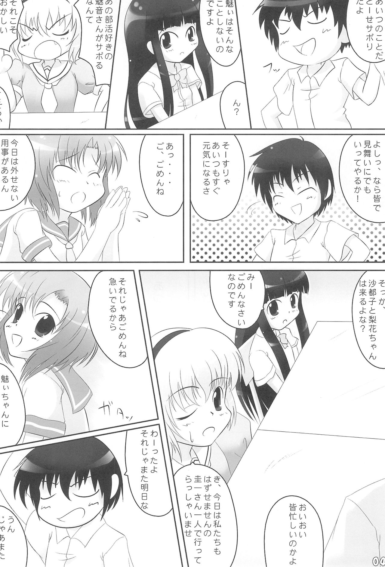 (C72) [Touya Koubou (Touya)] Ato no Matsuri (Higurashi no Naku Koro ni) page 4 full