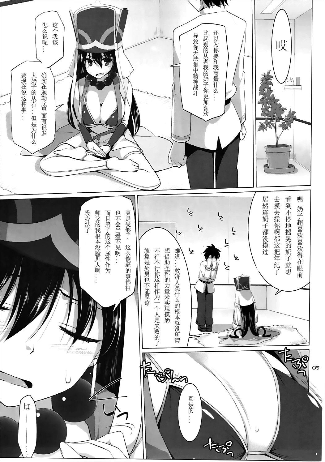 (SC2017 Winter) [TOYBOX, Kujira Logic (Kurikara, Kujiran)] Nyuuri Keizoku Kyousha Kikan Go (Fate/Grand Order) [Chinese] [如月響子汉化组] page 5 full