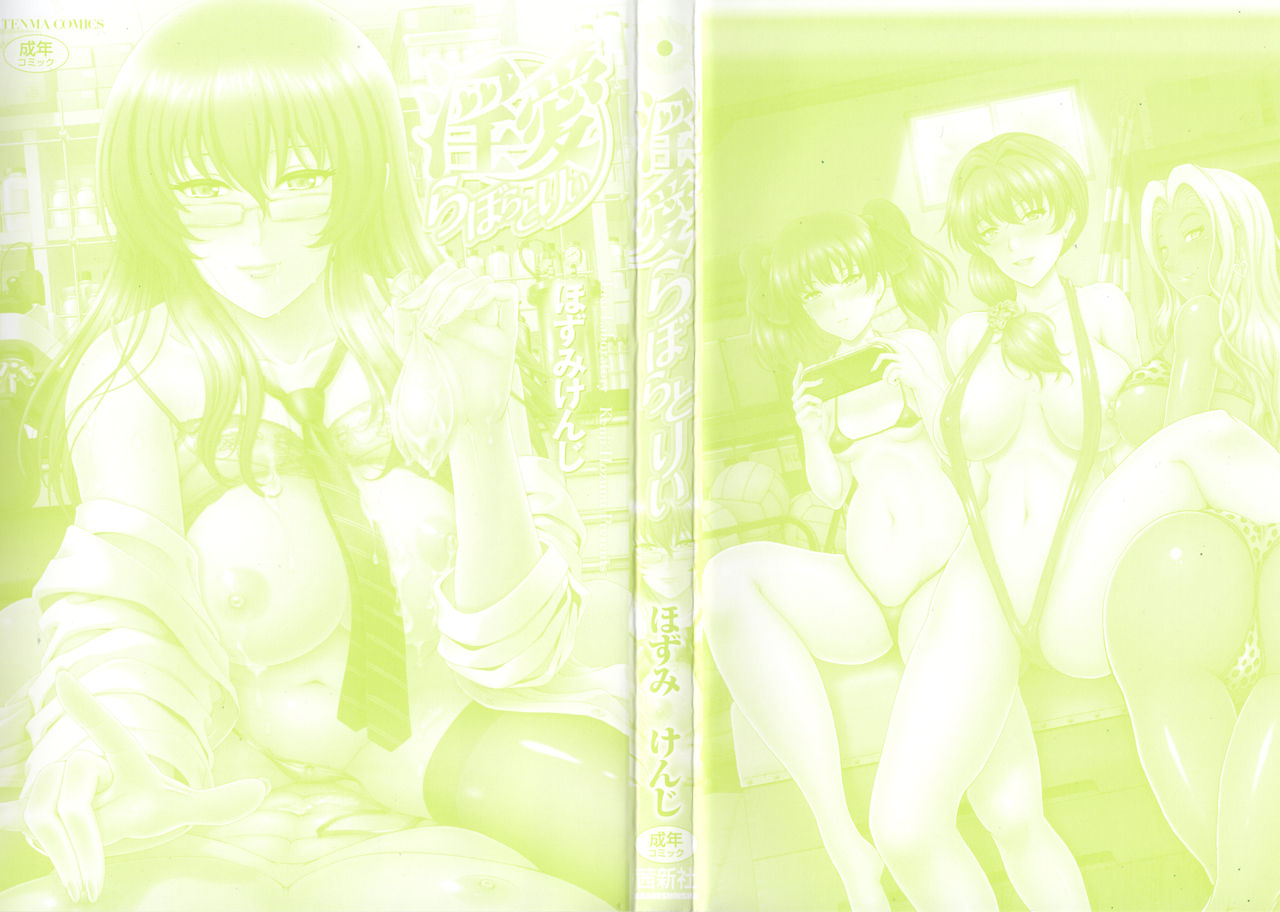 [Hozumi Kenji] Inai Laboratory [Chinese] page 4 full
