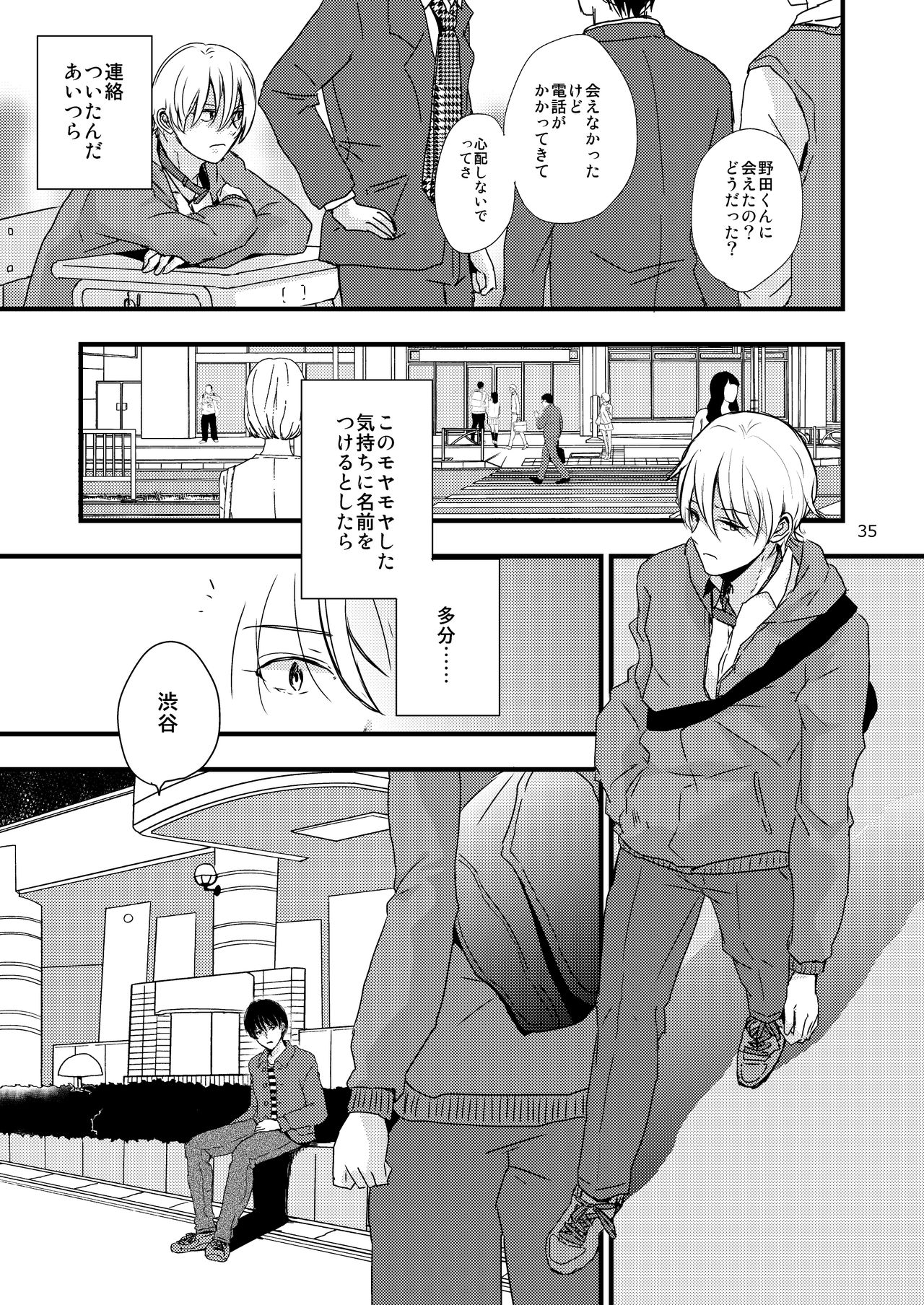 (J.GARDEN 41) [Kume (Minakami Riku)] Ura to Ura no Koufukuron page 34 full