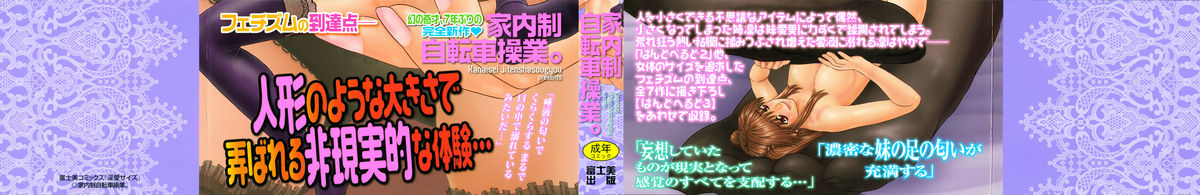 [Kanaisei Jitenshasougyou] Inai Size page 2 full