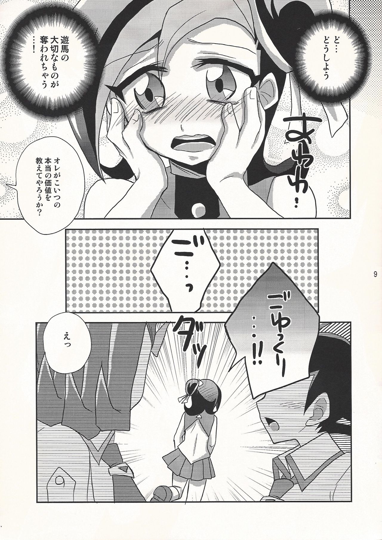 (SUPER20) [HEATWAVE (Yuuhi)] Saikin Anime ga Omoshiroi. (Yu-Gi-Oh! ZEXAL) page 9 full