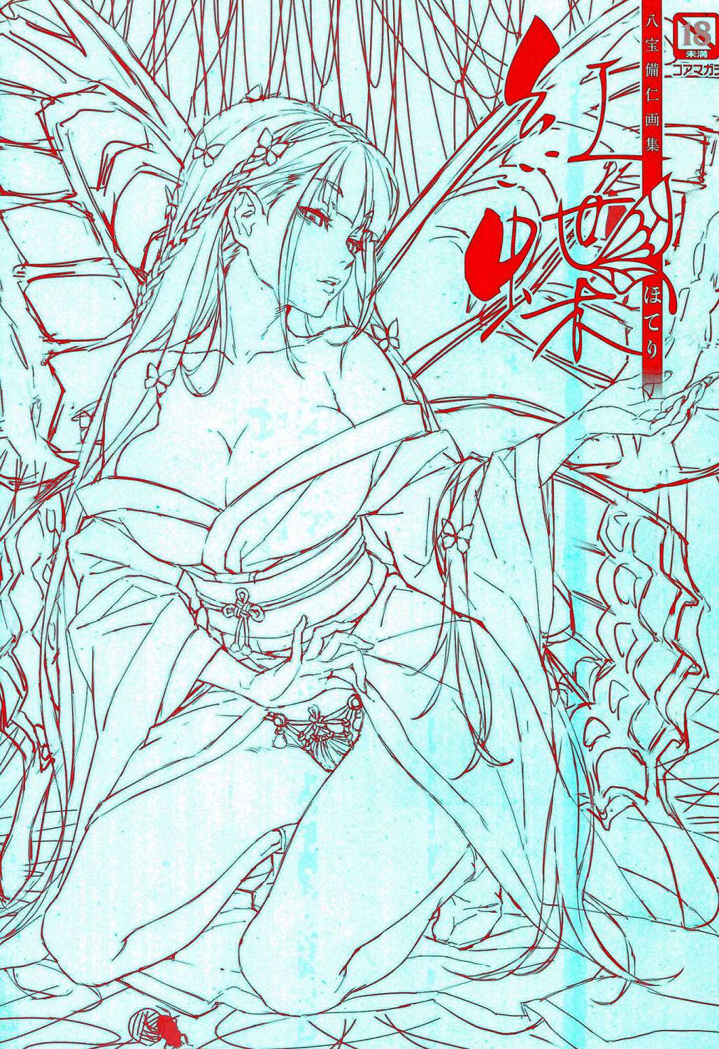 [Happoubi Jin] Happoubi Jin Gashuu Hoteri Daiyonmaku [Chinese] [風之工房] page 3 full
