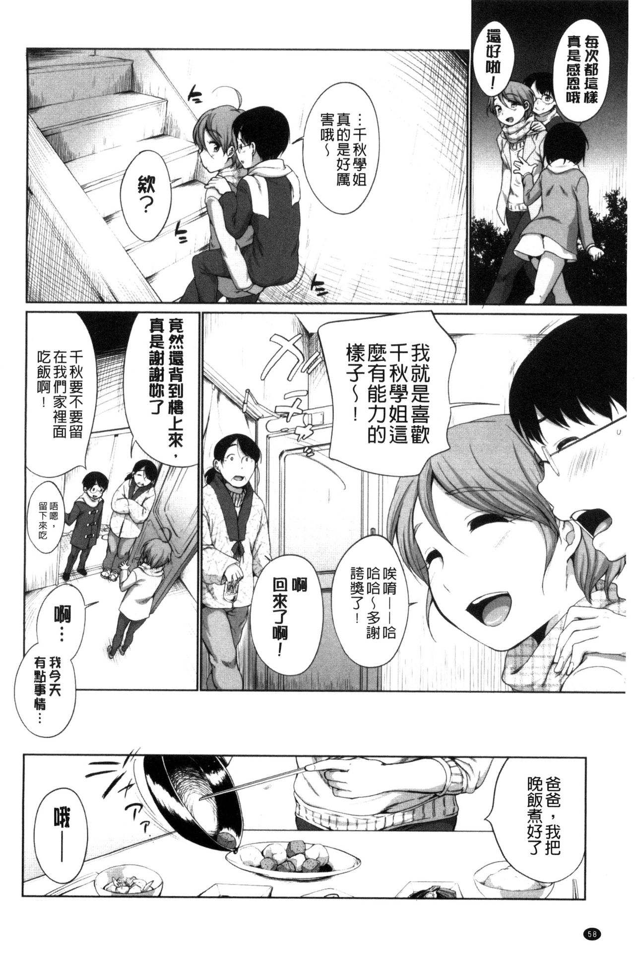 [Equal] Hatsujou Madonna [Chinese] page 60 full