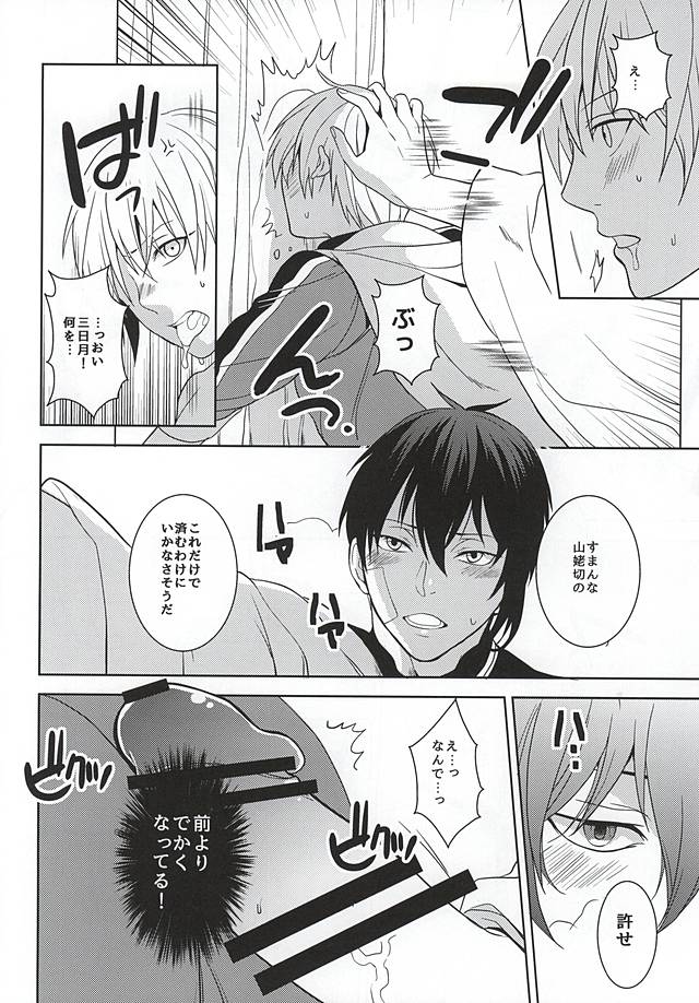 (C88) [Hekireki (Sorami)] Kurai Tokoro de (Touken Ranbu) page 11 full