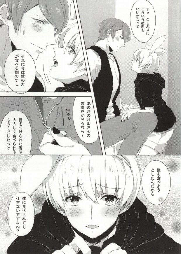 (HaruCC19) [PRB+ (Himeno)] Kimitte Sugoku Oishi Sou. (Tokyo Ghoul) page 13 full