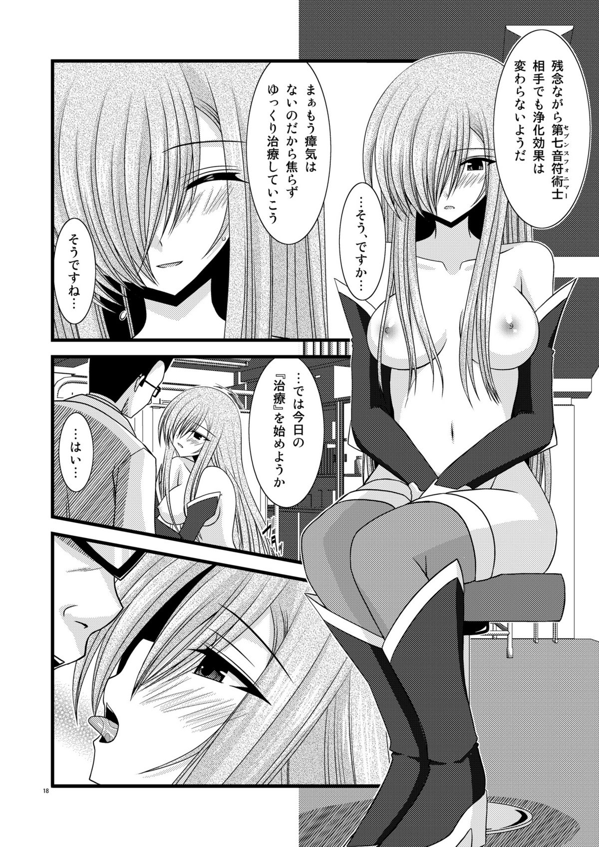 (C74) [valssu (Charu)] Melon Ni Kubittake! 4 (Tales of the Abyss) page 17 full