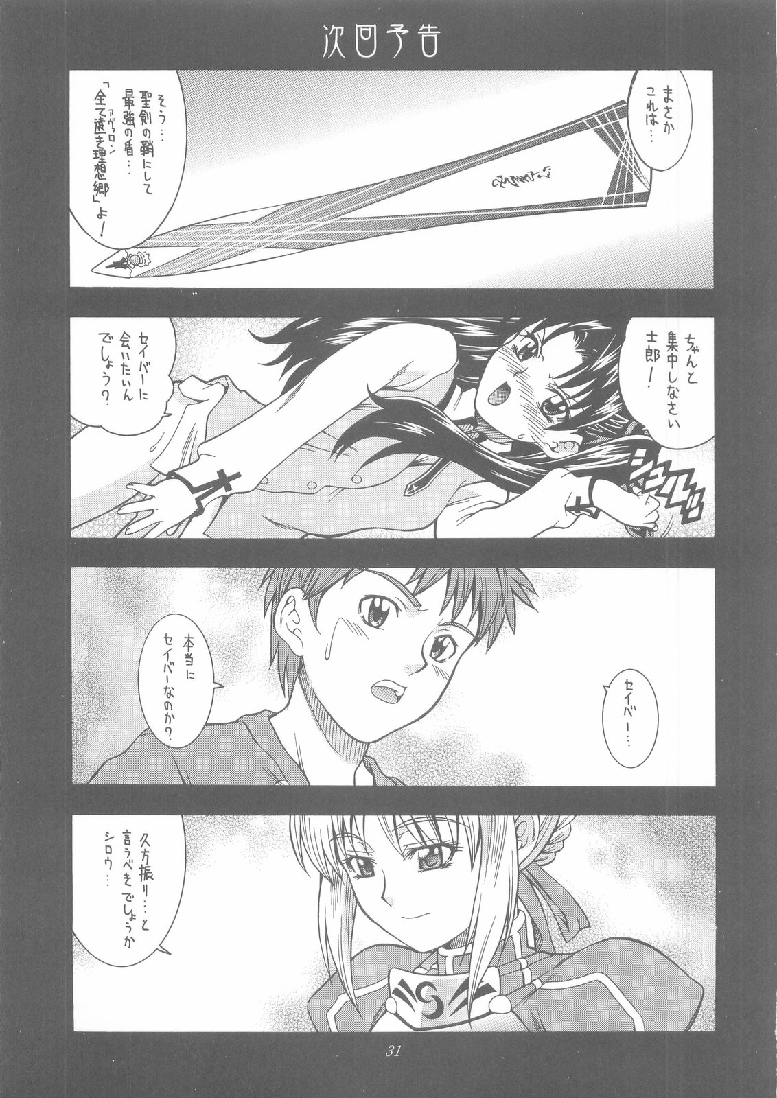 (CR35) [K2 Tomo no Kai (Mizuki)] MONOCHROME (Fate/stay night) page 31 full