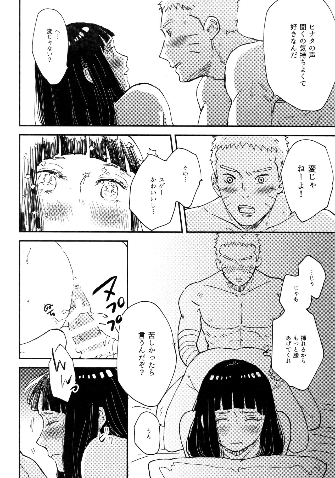 (Zennin Shuuketsu 11) [blink (Shimoyake)] Koiwo Shiteiru Karada 3 (Naruto) page 25 full