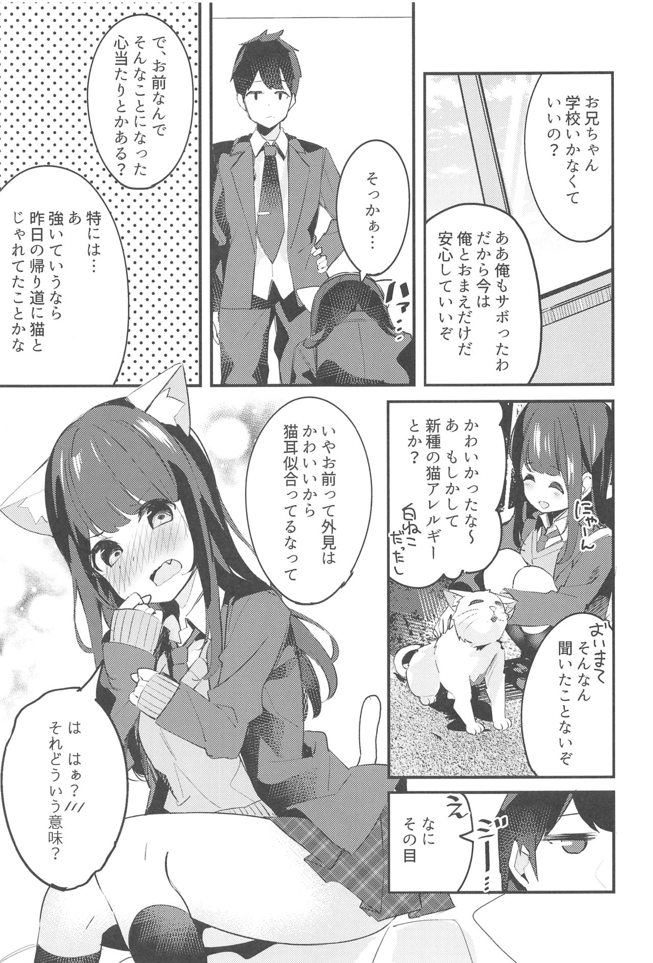 (C95) [Chikuwa no Wakka (Chikuwa.)] Imouto ga Neko ni Natteimashita. page 14 full