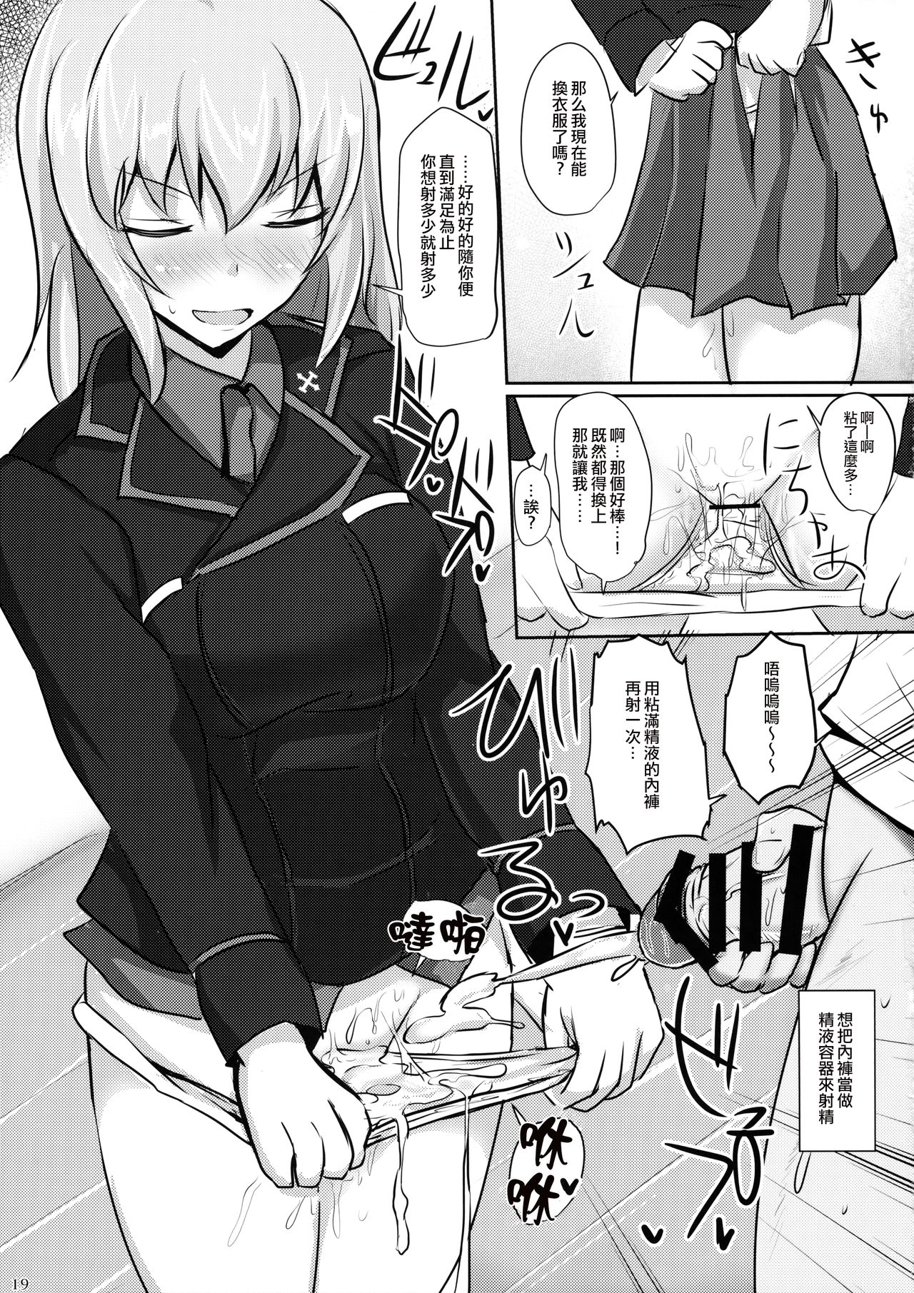 (C91) [Hakuginmokusei (Poshi)] Onayami Itsumi-san (Girls und Panzer) [Chinese] [M-No-Tamashi×To see You Smile] page 18 full