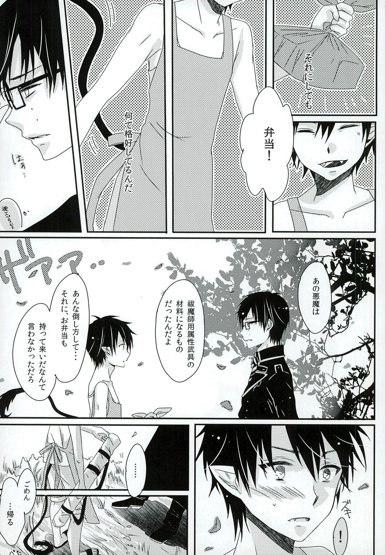 (SC61) [END (END)] Boku no Oku-san wa, Akuma de Koukousei. (Ao no Exorcist) page 10 full