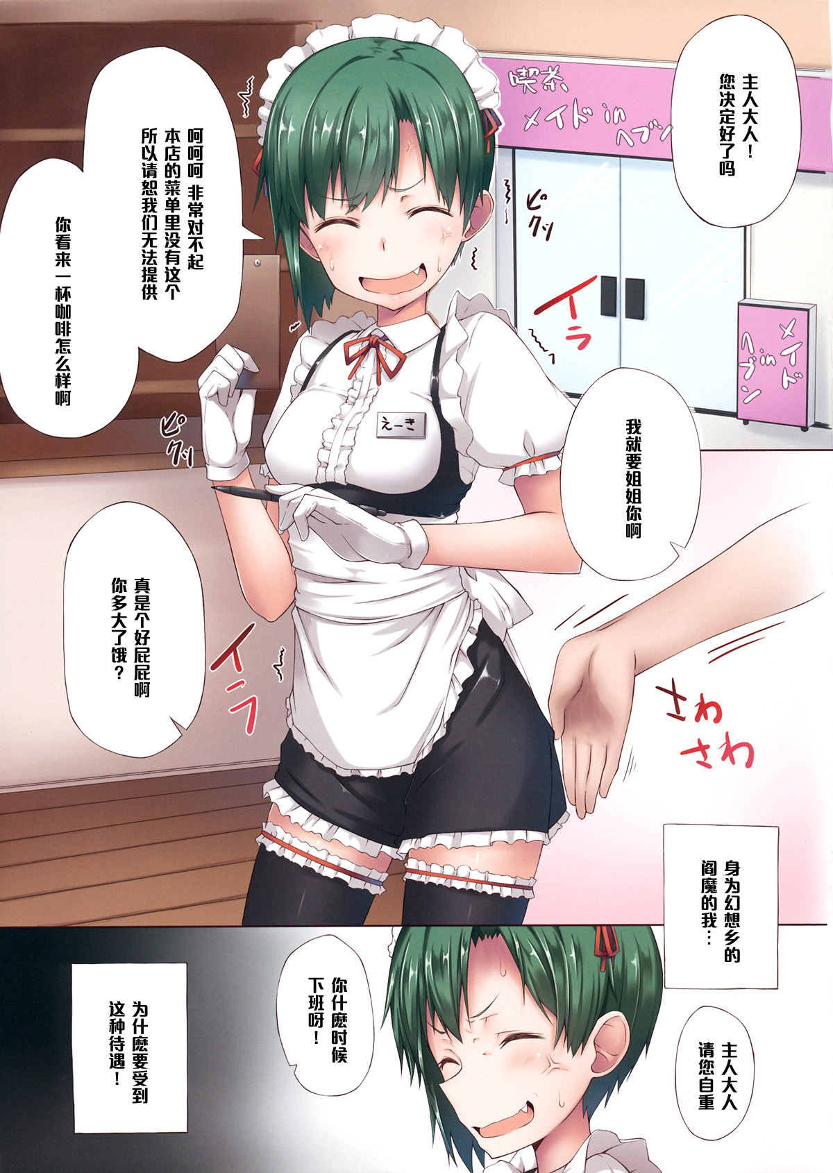 (Reitaisai 12) [Pikorin! (Spiritus Tarou)] Shikieiki, Hataraku (Touhou Project) [Chinese] [黑条汉化] page 2 full