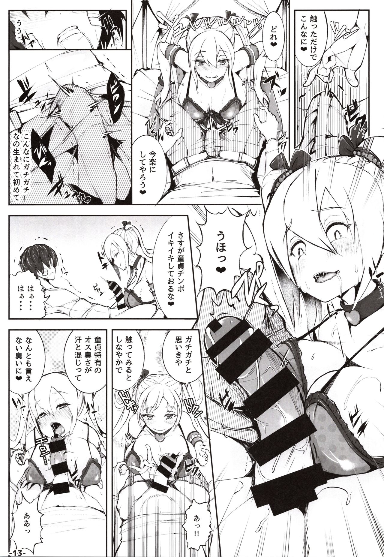 (C97) [TEILTYPE (teil)] Doutei no Ore ga Kako ni Modotte Hatsukoi Shojo to Yarinaoshi 1 page 12 full