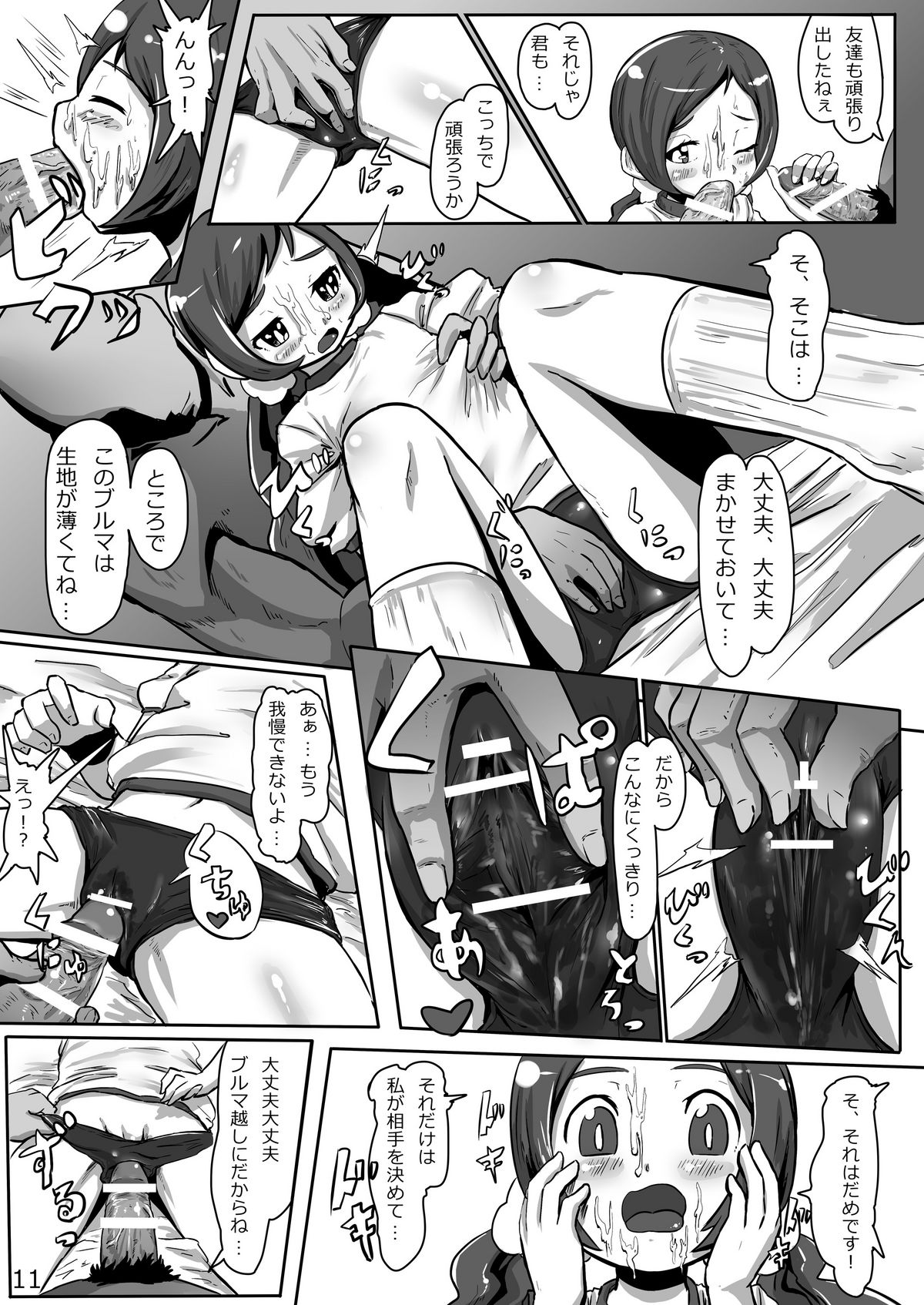 (C79) [Yo wa Okazu wo Shomou Shiteoru (Shian)] INSERT to the PrettyCure! (Heart Catch Precure!) page 10 full