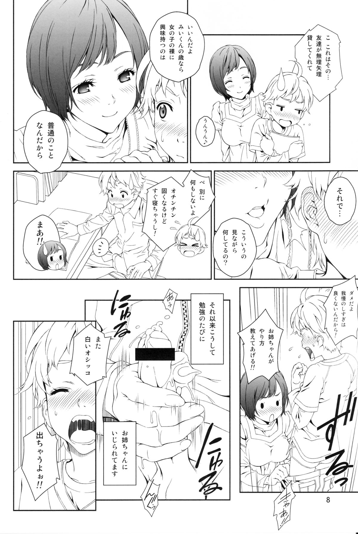 (C88) [Crank.In (Mizutani Tooru)] Love Me 1 page 7 full