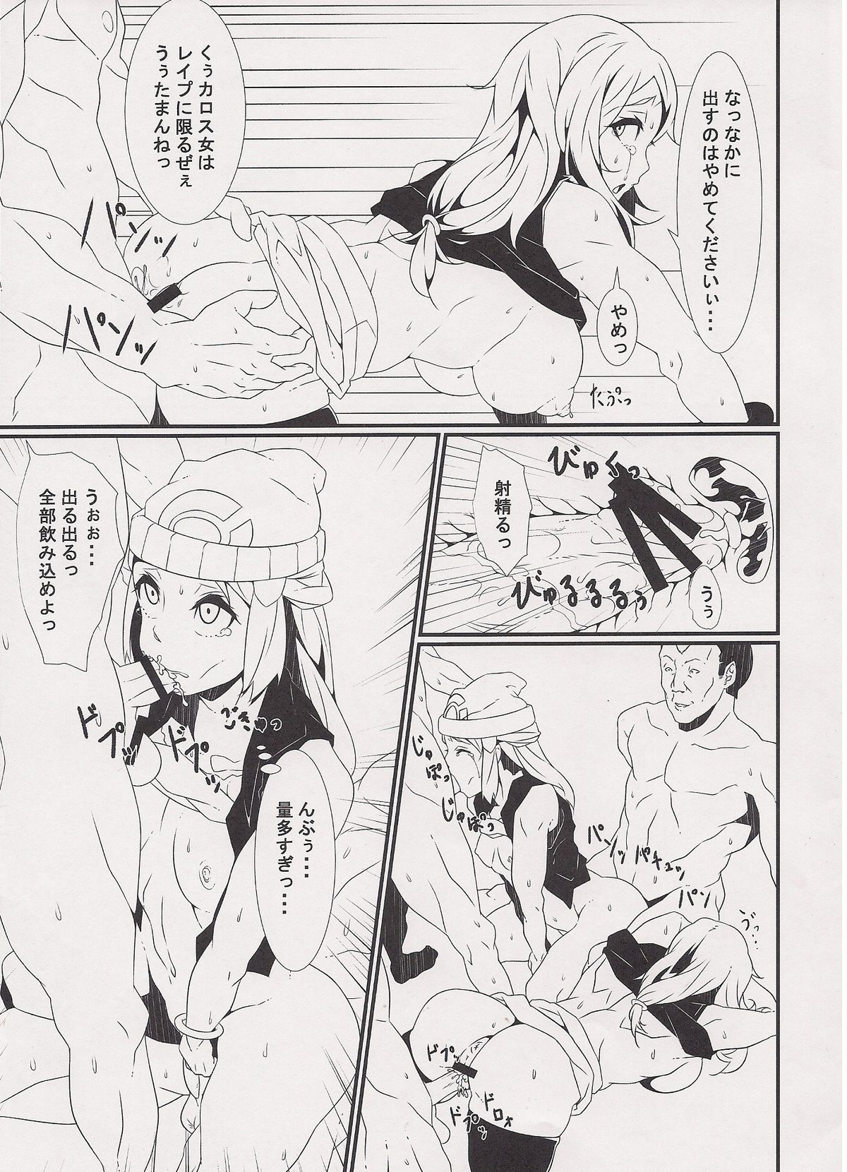 (C89) [Kunseidou (Bacon)] Inpoke Kai (Pokémon) page 16 full