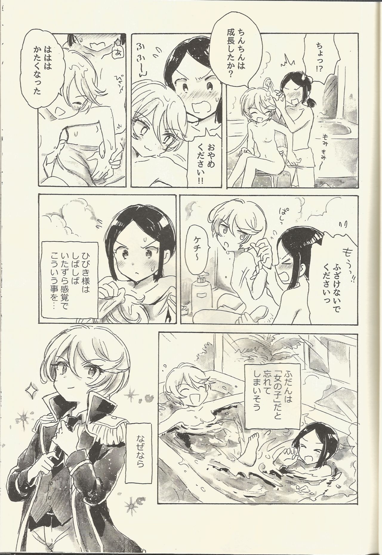 (Prism Jump 15) [Nyan Nyan Nyan! (Ogawa Hidari)] Shikyoin Hibiki Hajimete no Seiri (PriPara) page 7 full