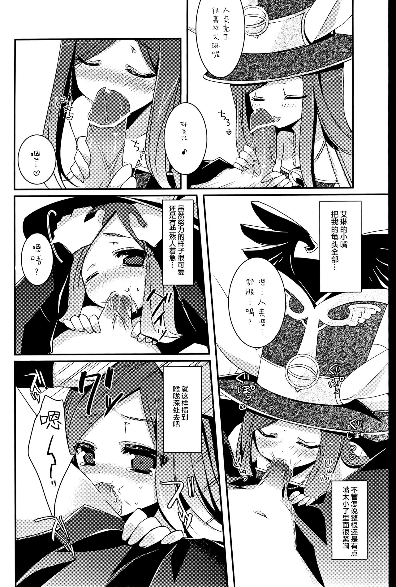 (C82) [hlz (Sanom)] TERACOYA1&2 (TERA The Exiled Realm of Arborea) [Chinese] [靴下汉化组] page 24 full