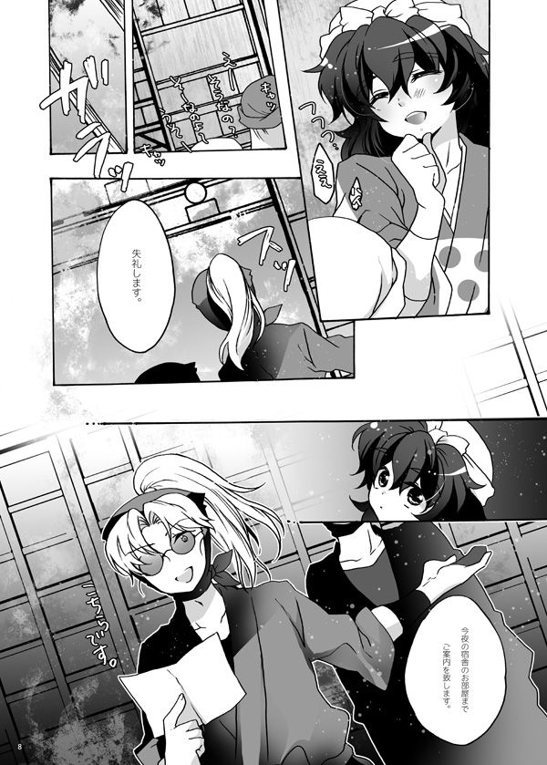 [Bicocattu (Azuteru.)] ご案内は終了ですよ (Nintama Rantarou) [Digital] page 8 full