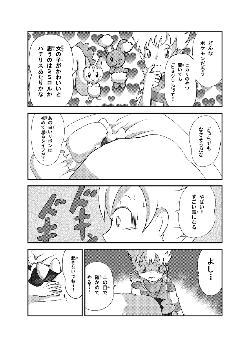 [Sanji] ポケモン漫画 ゴッチンをゴチになる漫画。 (Pokemon) page 3 full
