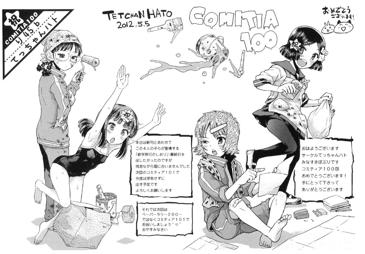 (COMITIA100) [Tetchan Hato (Minasuki Popuri)] Doushite Oppai ga Itaku Naru no? + Paper page 33 full