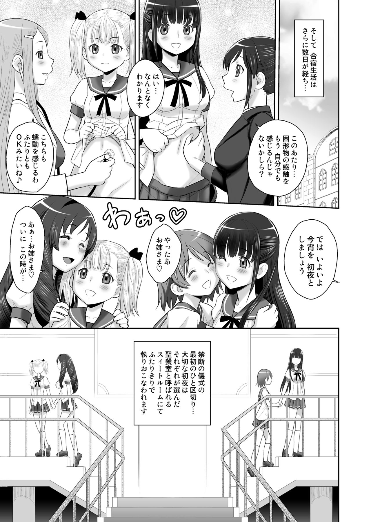 [JAM KINGDOM (Jam Ouji)] SCAT SISTERS MARIAGE [Digital] page 14 full