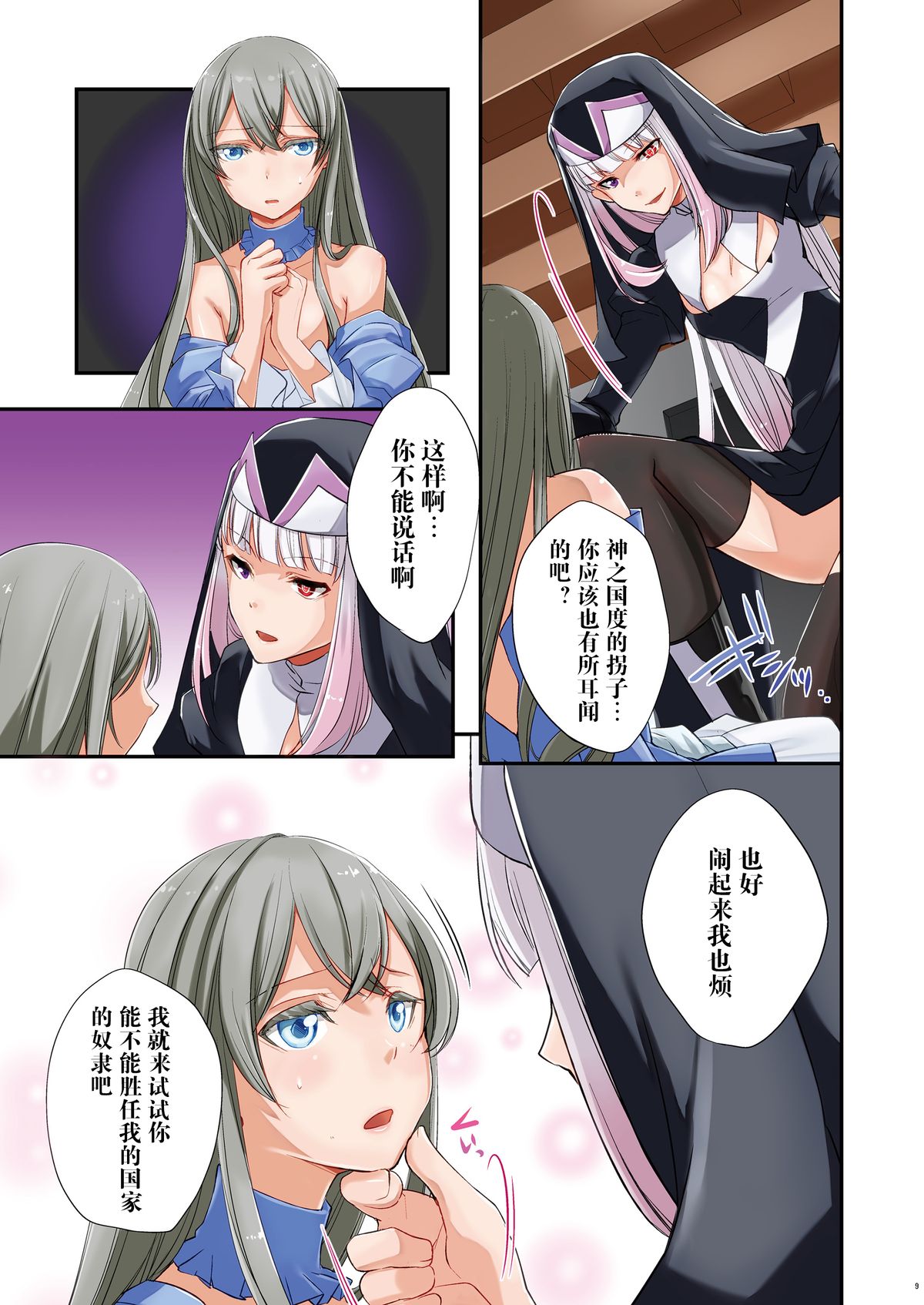 [Tiramisu (psohatten)] Nagusamigusa ~Futanari x Otokonoko~ [Chinese] [黑街汉化组] [Digital] page 10 full