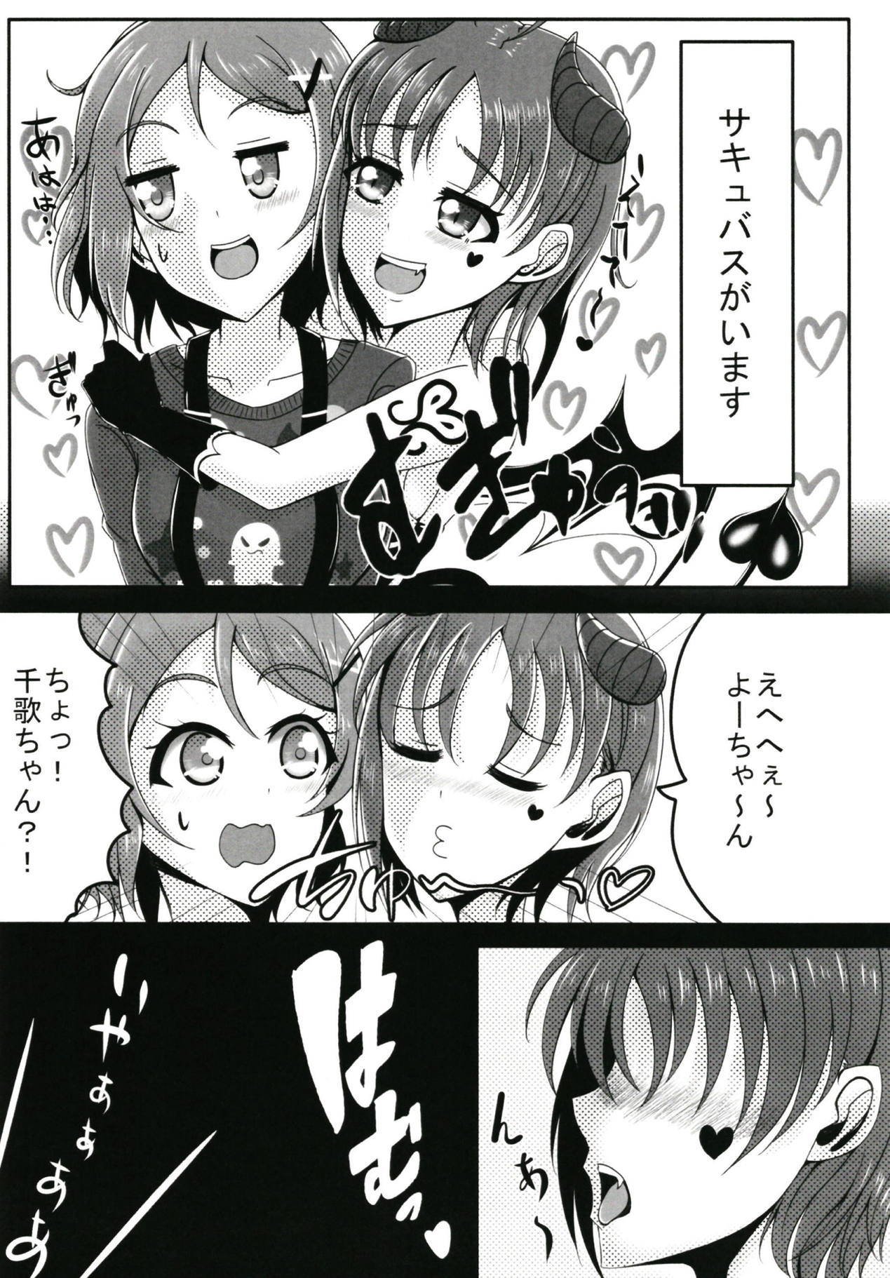 (BokuLove! Sunshine in Numazu 5) [Yuuki to Twintail (Aria)] Trick&Trap?! -Sono Wana wa Keiryaku- (Love Live! Sunshine!!) page 5 full