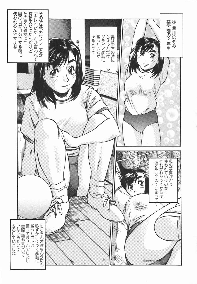 [Fuji Katsupiko] Joshi Kousei Mania | School Girl Mania page 22 full