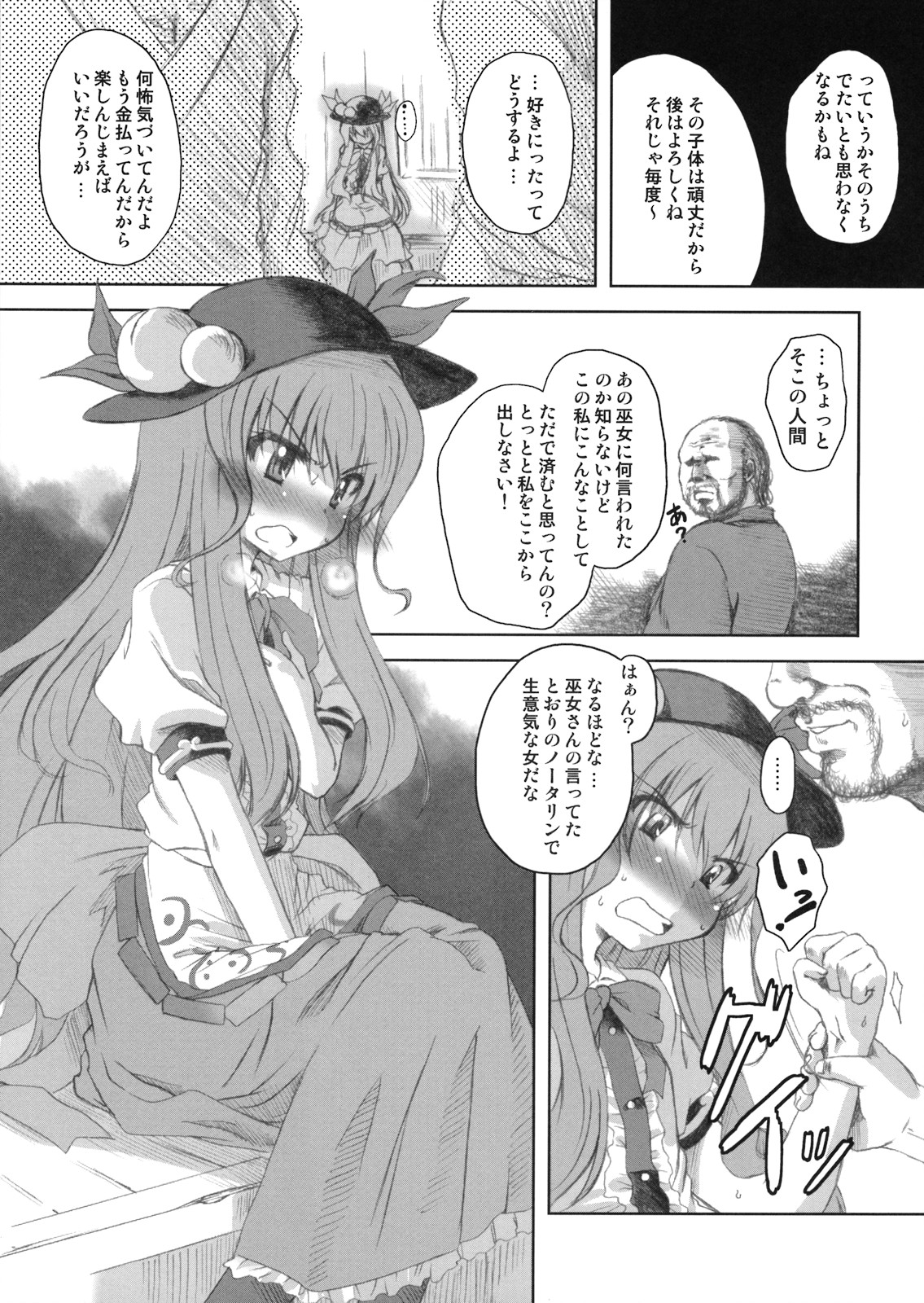(C74) [Yumemi Gokochi (Mikage Baku)] FIRE (Touhou Project) page 7 full