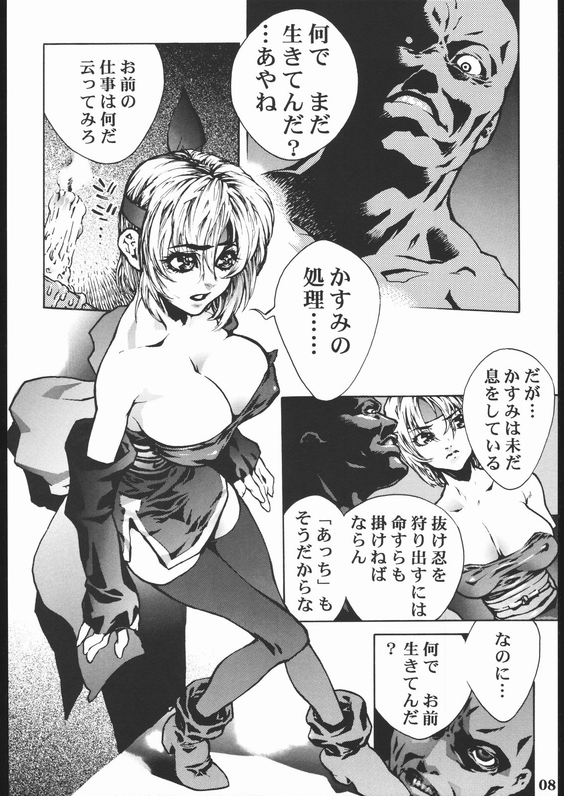 (C58) [Nippon H Manga Kyoukai (Various)] Project X (Dead or Alive, King of Fighters) page 7 full