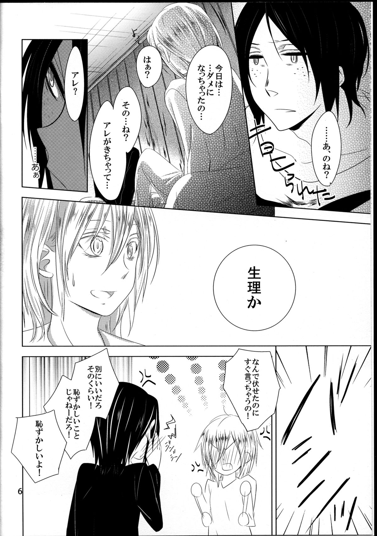 (C84) [Komorebitei (Sora)] Taisetsu Dakara. (Shingeki no Kyojin) page 8 full