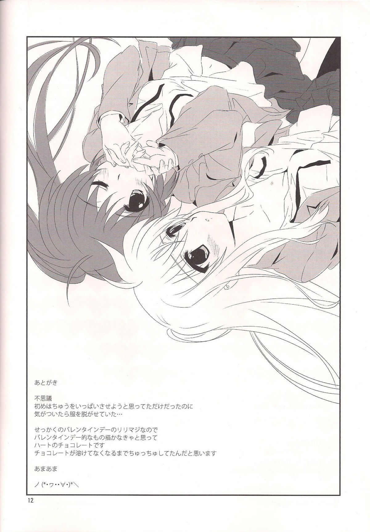 (Lyrical Magical 8) [Kurikoro. (tokoharu)] sweet sweet time (Mahou Shoujo Lyrical Nanoha) page 13 full