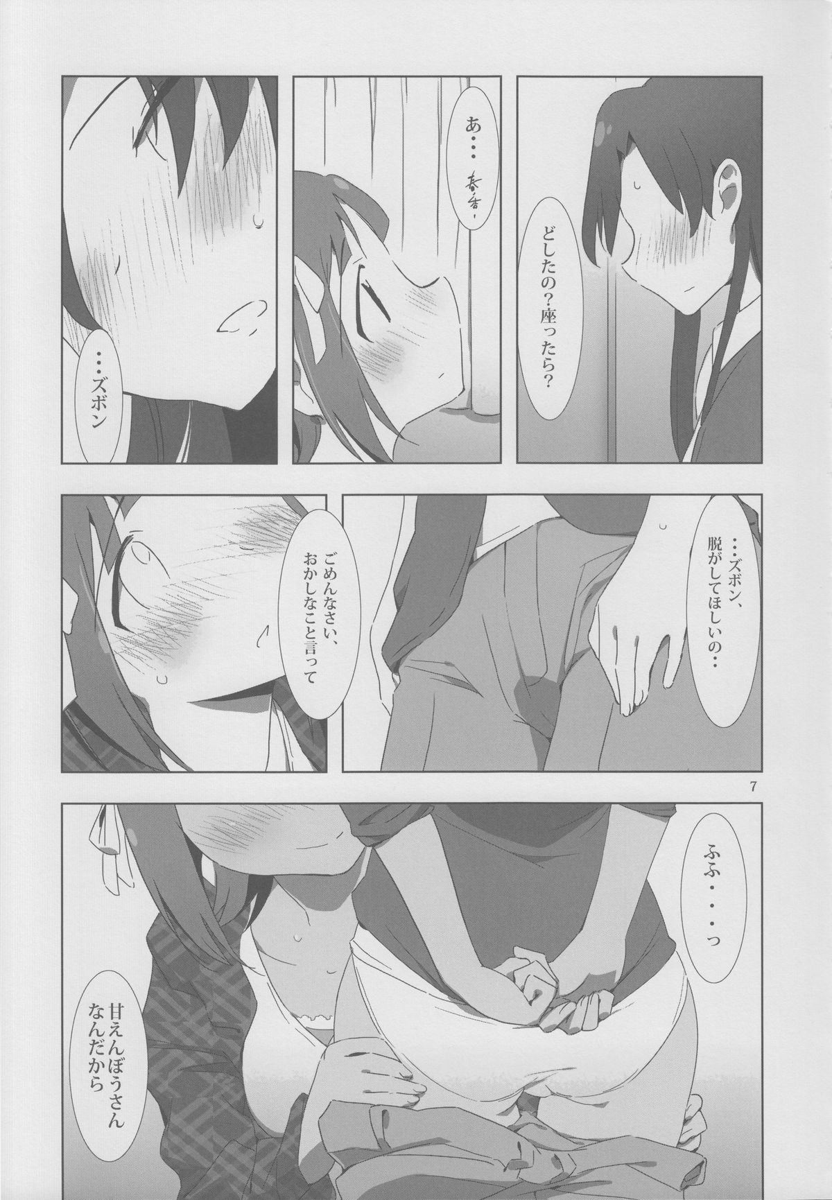 [Xpanda (zasha)] YuliYuli M@ster 2 Futari no City Hotel (THE iDOLM@STER) page 6 full