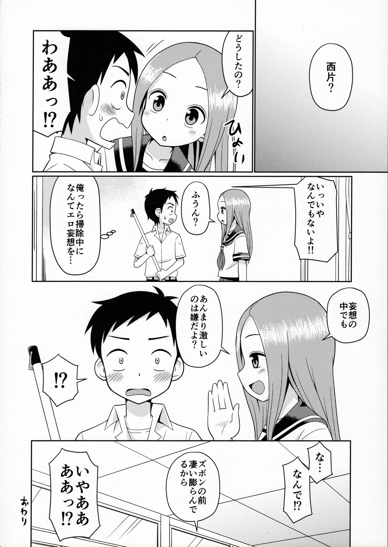 (C90) [Shinohara Heavy Industry (Haruna Mao, Ukyochu)] Karakaix (Karakai Jouzu no Takagi-san) page 13 full