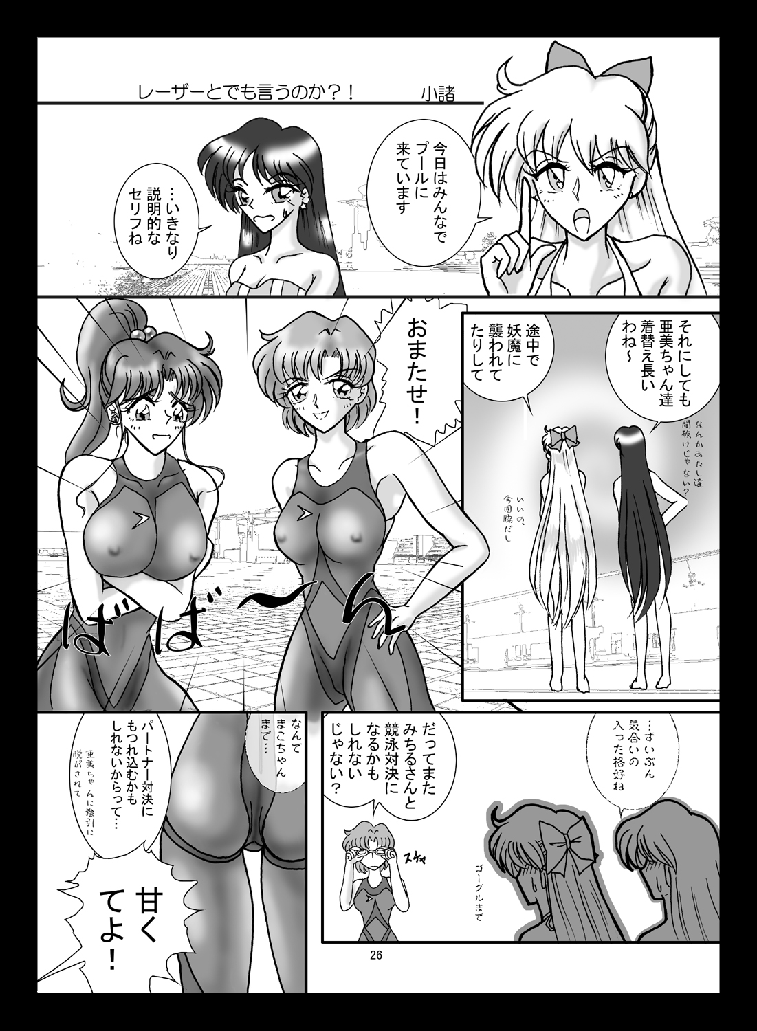 [Taiyoukei Kaihatsu Kikou (Marubayashi Shumaru)] JSP.XIII (Bishoujo Senshi Sailor Moon) [Digital] page 25 full