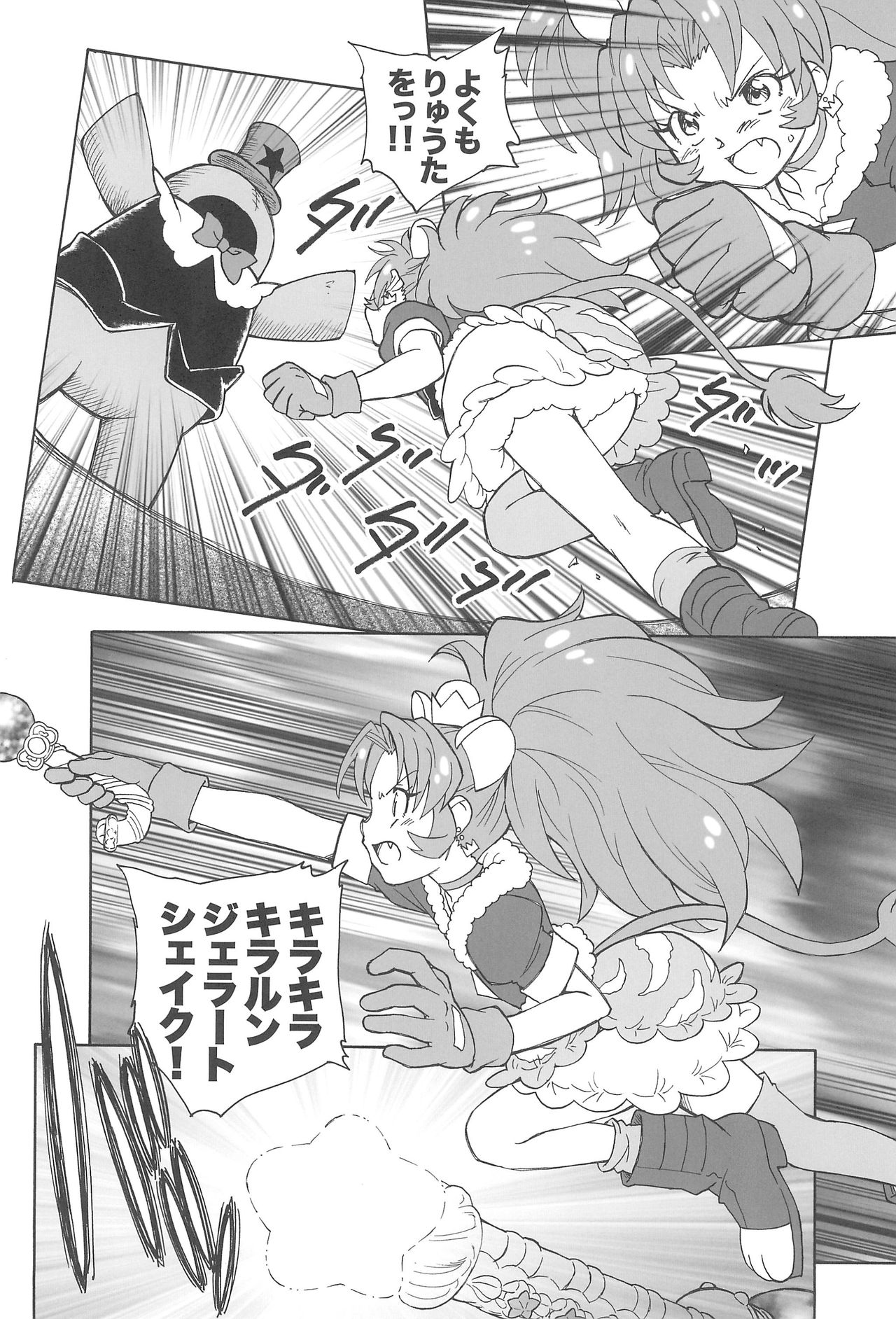 (C92) [Kuroshikatei (Unno Hotaru)] Jiyuu to Jounetsu (Kirakira☆Pretty Cure A la Mode) page 10 full