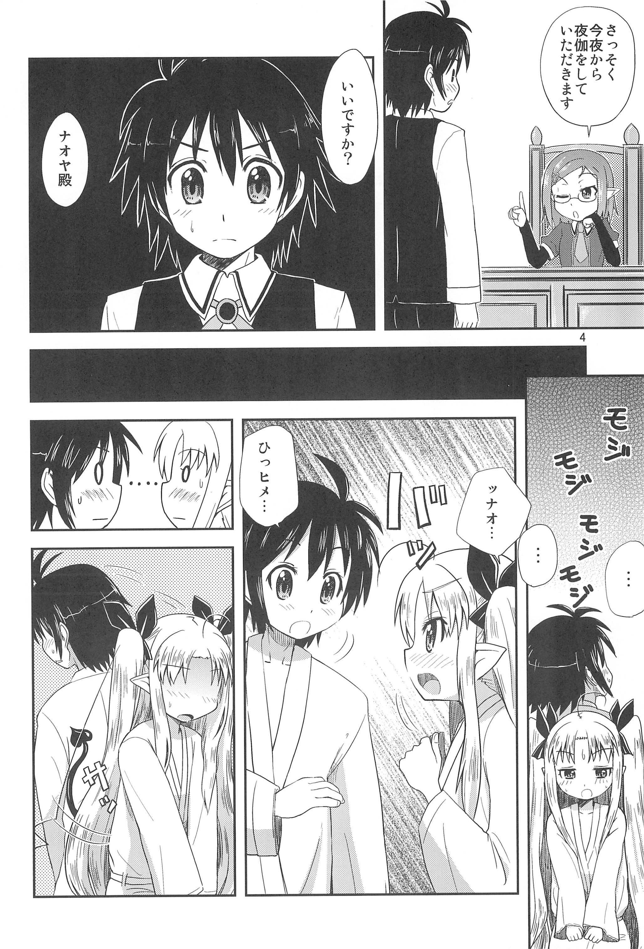 (C80) [Millions Hope (Tatsuoka Miyoshi)] Lotte no Hajimete! (Lotte no Omocha!) page 4 full