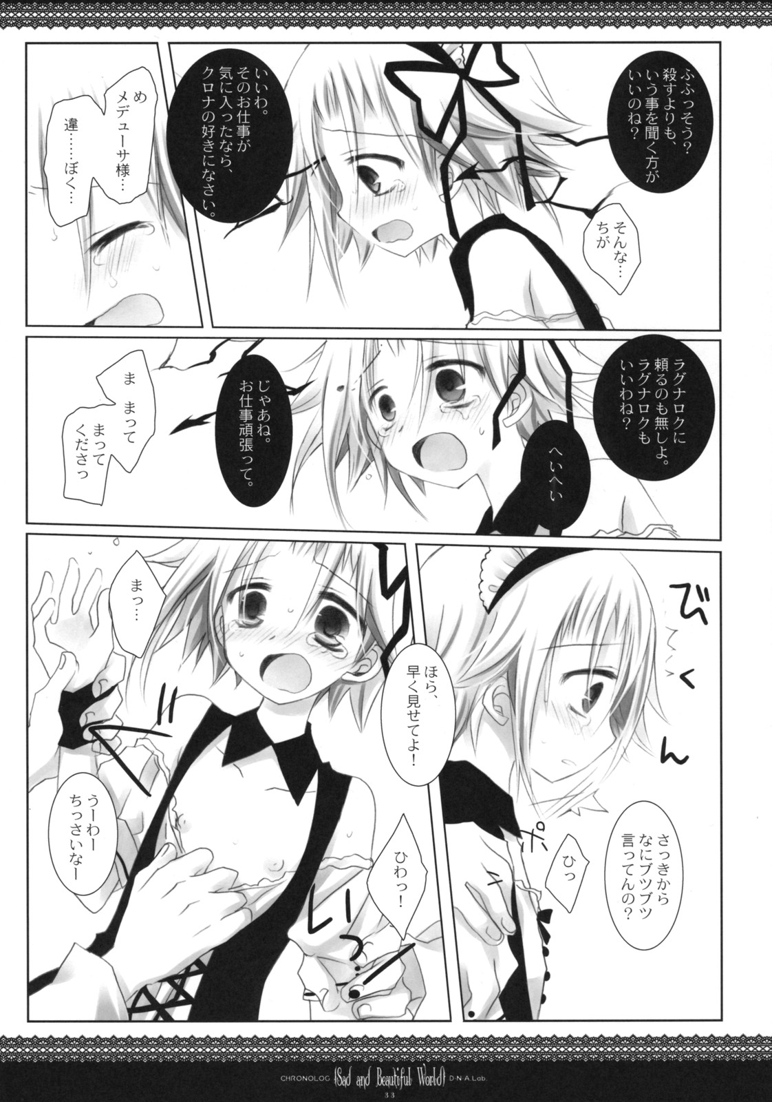 (CosCafe21) [CHRONOLOG, D.N.A.Lab. (Sakurazawa Izumi, Miyasu Risa)] Sad And Beautiful World (Soul Eater) page 32 full